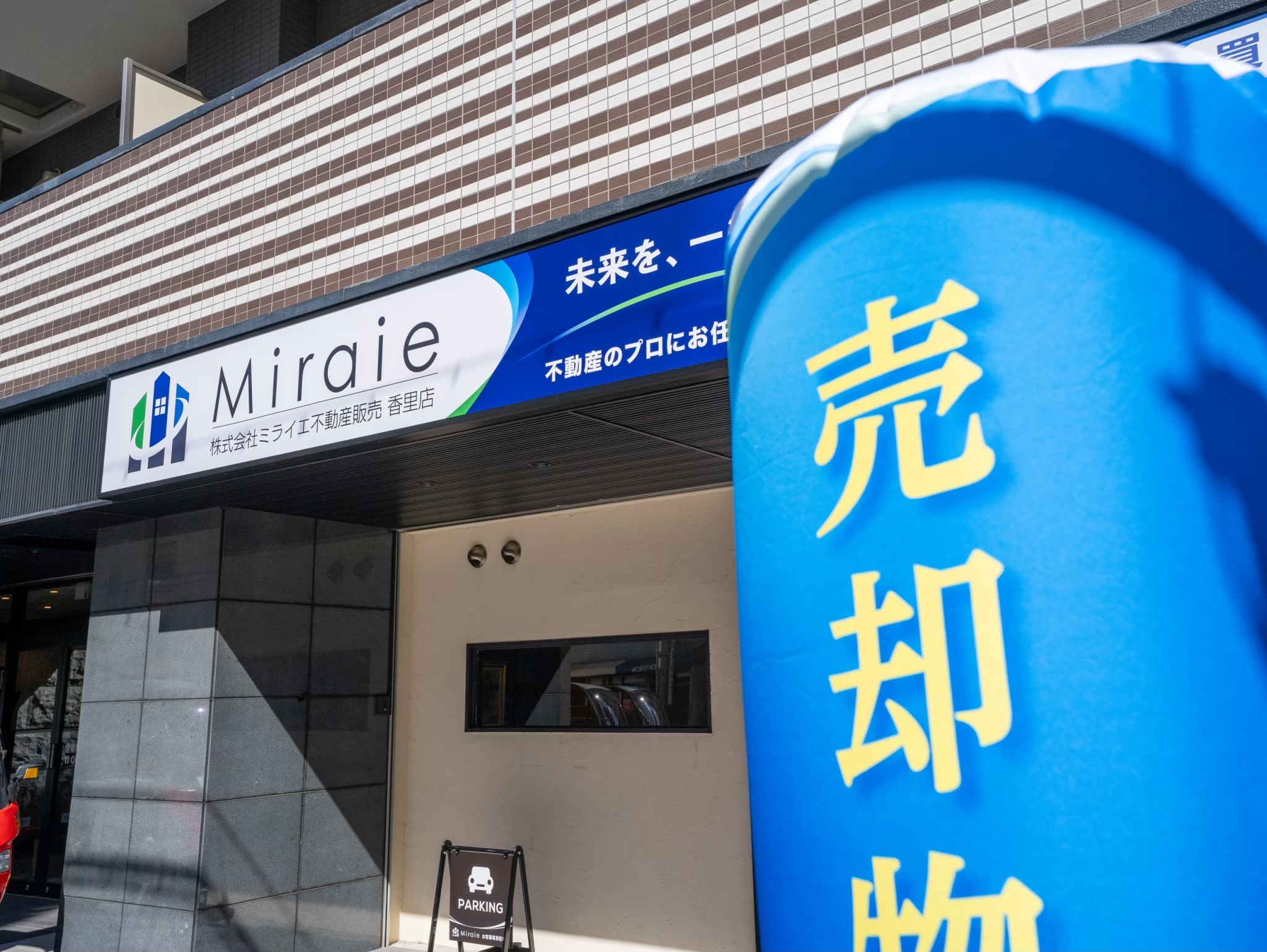 ｜株式会社ミライエ不動産販売｜相続税対策と空き家問題を解決する、寝屋川市の不動産戦略
